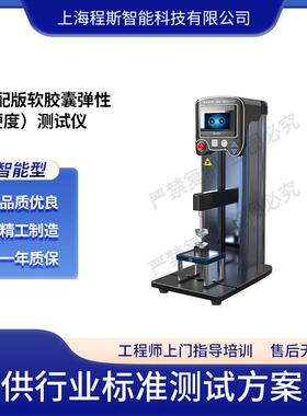 CSI-HZ716配版软胶囊弹性测试仪稳定性好