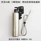 电脑包拷边打机自动剪线电拷边机剪磁铁C中捷杰克C46缝纫机锁边缝