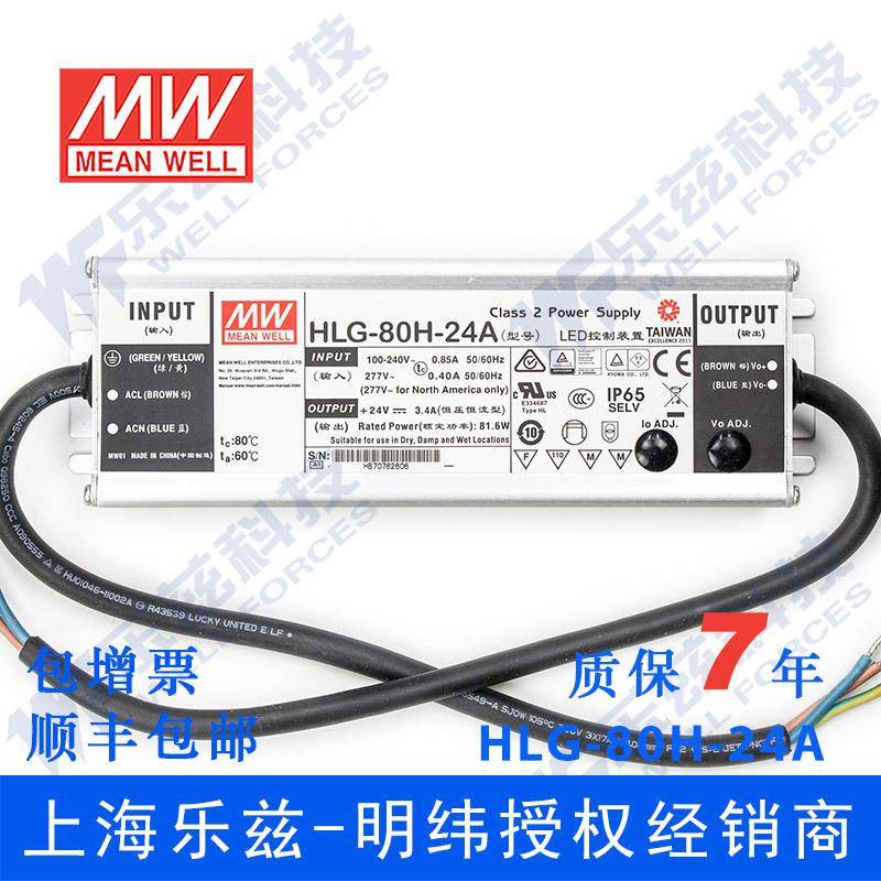 明纬24VLED电源80WHLG-80H-24D3.4A恒流24V恒压+定时调光防水
