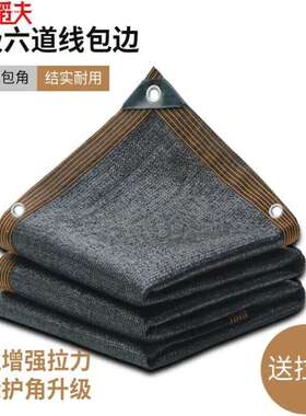 村田稻夫遮阳网防晒网隔热网加厚黑色家用庭院楼顶户外包边打孔网