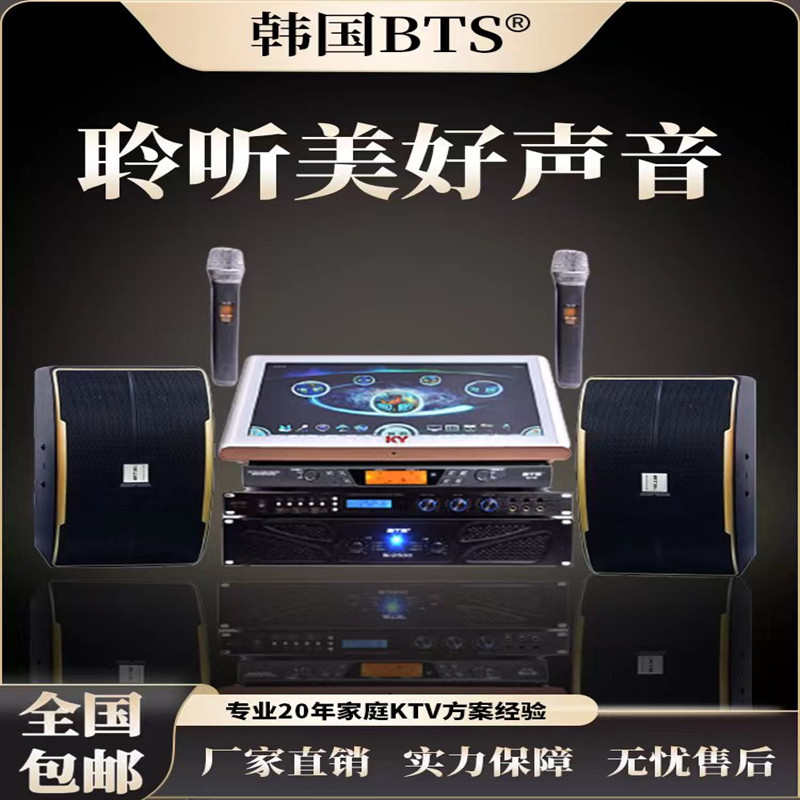 韩国BTS家庭娱乐KTV包房卡拉OK家用户外金永点歌机音响套装效果好