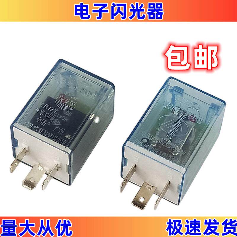 汽车闪光器12V24V三插脚货车智能电子双闪方向灯继电器改装通用