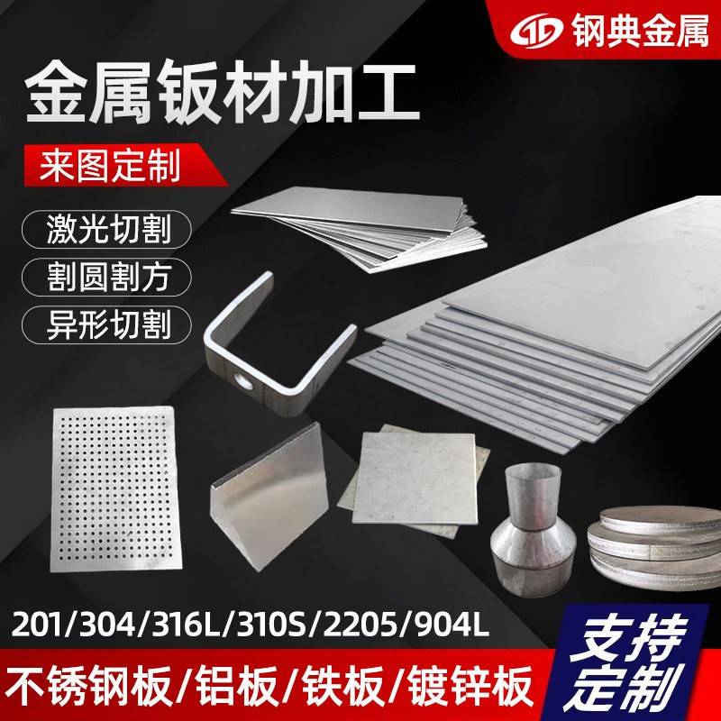 激光切割加工304不锈钢板定制折弯焊接攻牙钣金件加工定做铝铁板图片