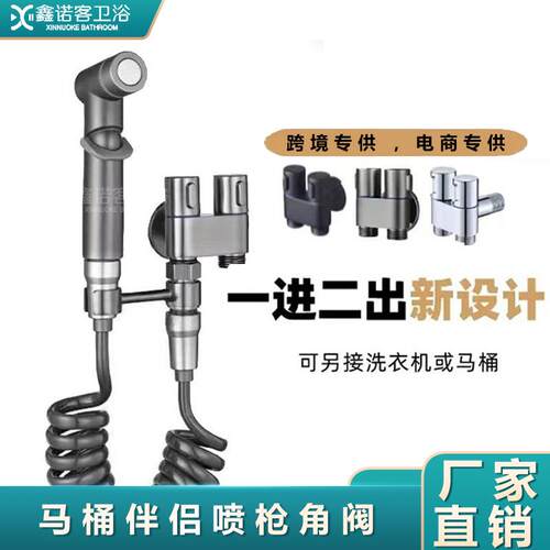 喷水枪厕所马桶智能马桶伴侣喷枪浴花洒神器增高水箱角阀强力手持