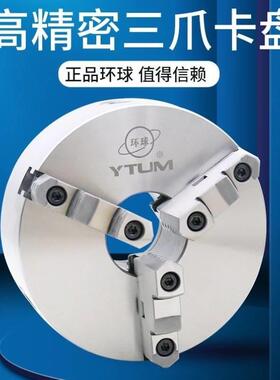 环球卡盘三爪自定心卡盘车床前穿三孔高精卡盘K21200六孔K11320C