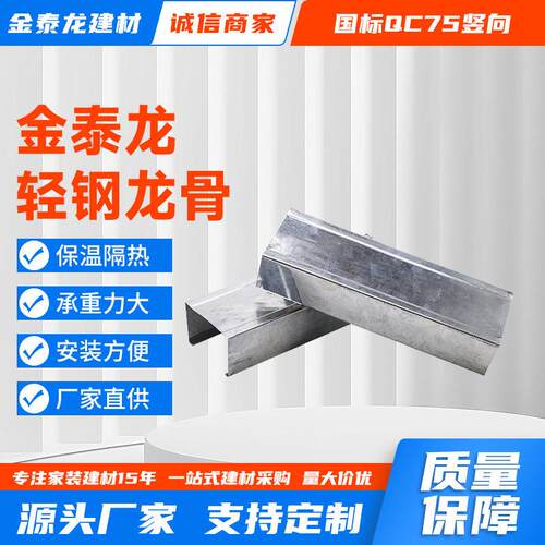 QC75竖向龙骨C型轻钢龙骨全套隔墙石膏板天花板厂家现简约