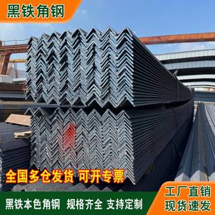 角铁钢材50×50角钢型材国标角钢40×40三角铁30×30不等边角钢条
