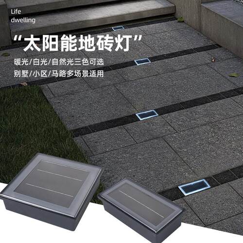 超级工厂嵌入式led地埋灯跨境长方形道钉灯户外l防水太阳能地砖灯