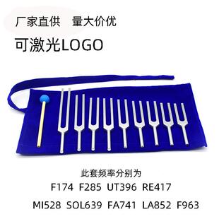 9支铝合金音叉套装 F174F285UT396RE417MI528SOL639FA741LA852F963