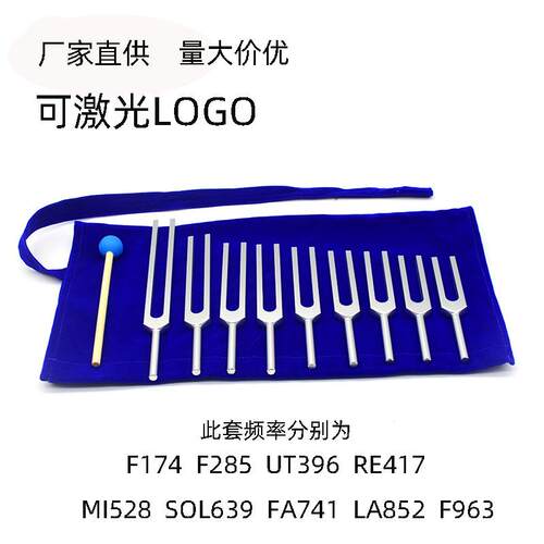 9支铝合金音叉套装F174F285UT396RE417MI528SOL639FA741LA852F963 - 封面