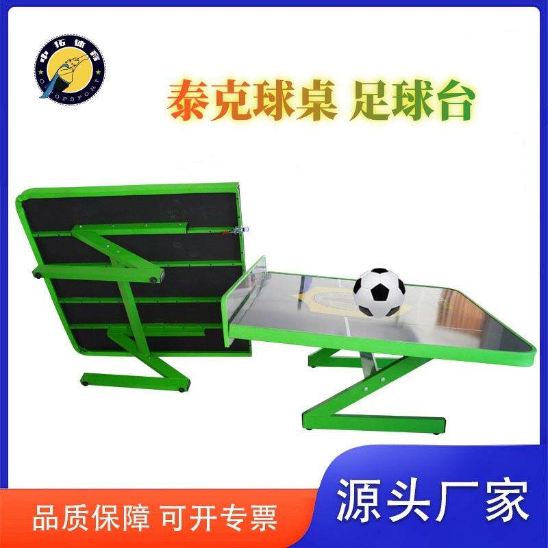 台科搏足球台室内室外新兴运动防水防晒桌式足球运动球桌