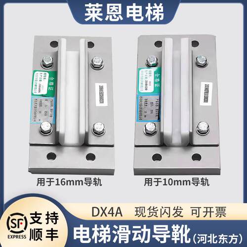莱恩适用通力电梯对重导靴DX4A靴衬河北东方滑动配件