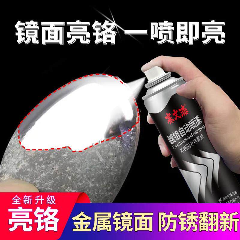 镀铬自喷漆不锈钢镀锌电镀银色银粉亮条防锈汽车轮毂镜面金属油漆