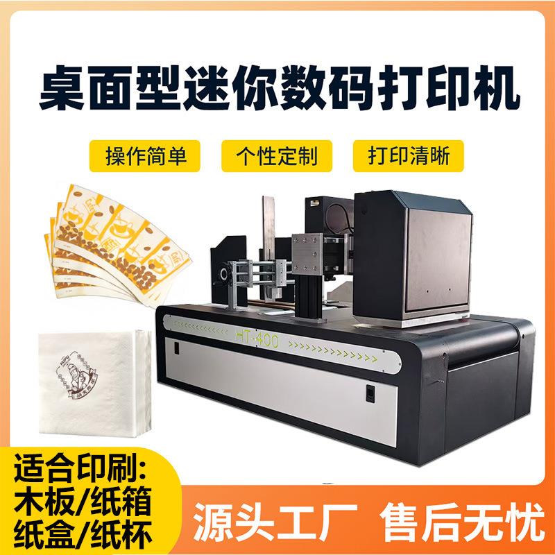 A4桌面数码迷你纸箱印刷机 纸巾纸盒纸杯印刷机 小型商用高速打印