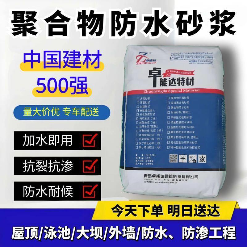 高强聚合物防水砂浆隔潮抗裂防渗防腐水池地下室大坝防水工程专用