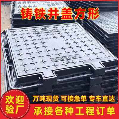 球墨铸铁井盖方形污水井电力水表井方型沙井盖长方形窨井盖正方形