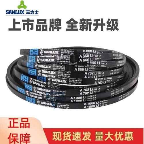 三力士三角皮带A1524Li A1549 A1550 A1570 A1575 A1600传动带A型