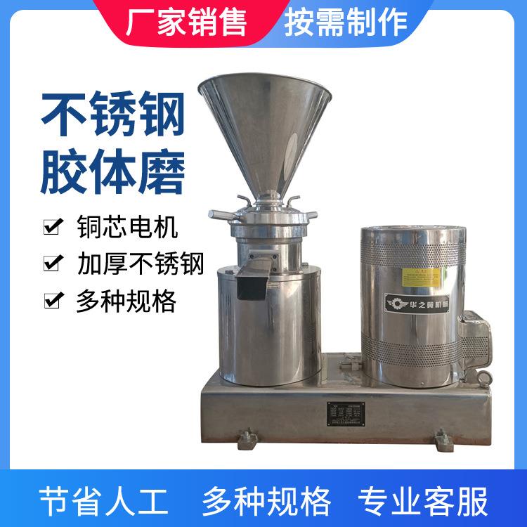 麦芽胶体磨大豆研磨使用研磨机豆浆辣椒酱用食品研磨机骨泥研磨机