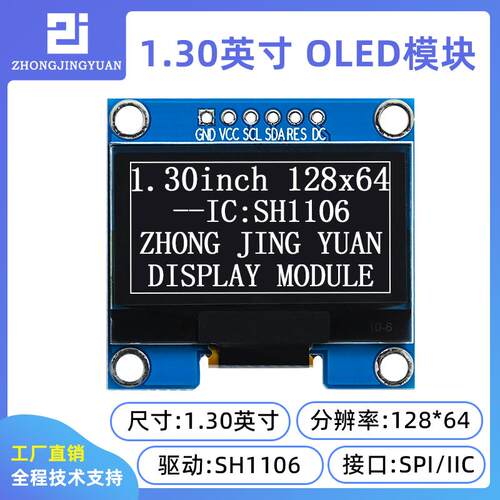 1.3寸OLED显示屏模块12864液晶屏串口屏ssd1306 sh1106串口屏AI