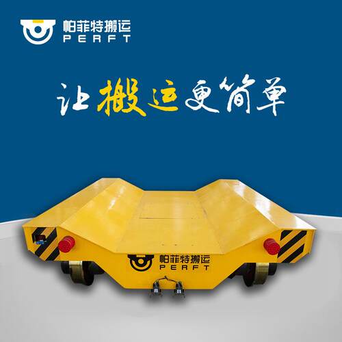 帕菲特厂家大吨位运输BDG低压轨道车载重12吨轨道平车