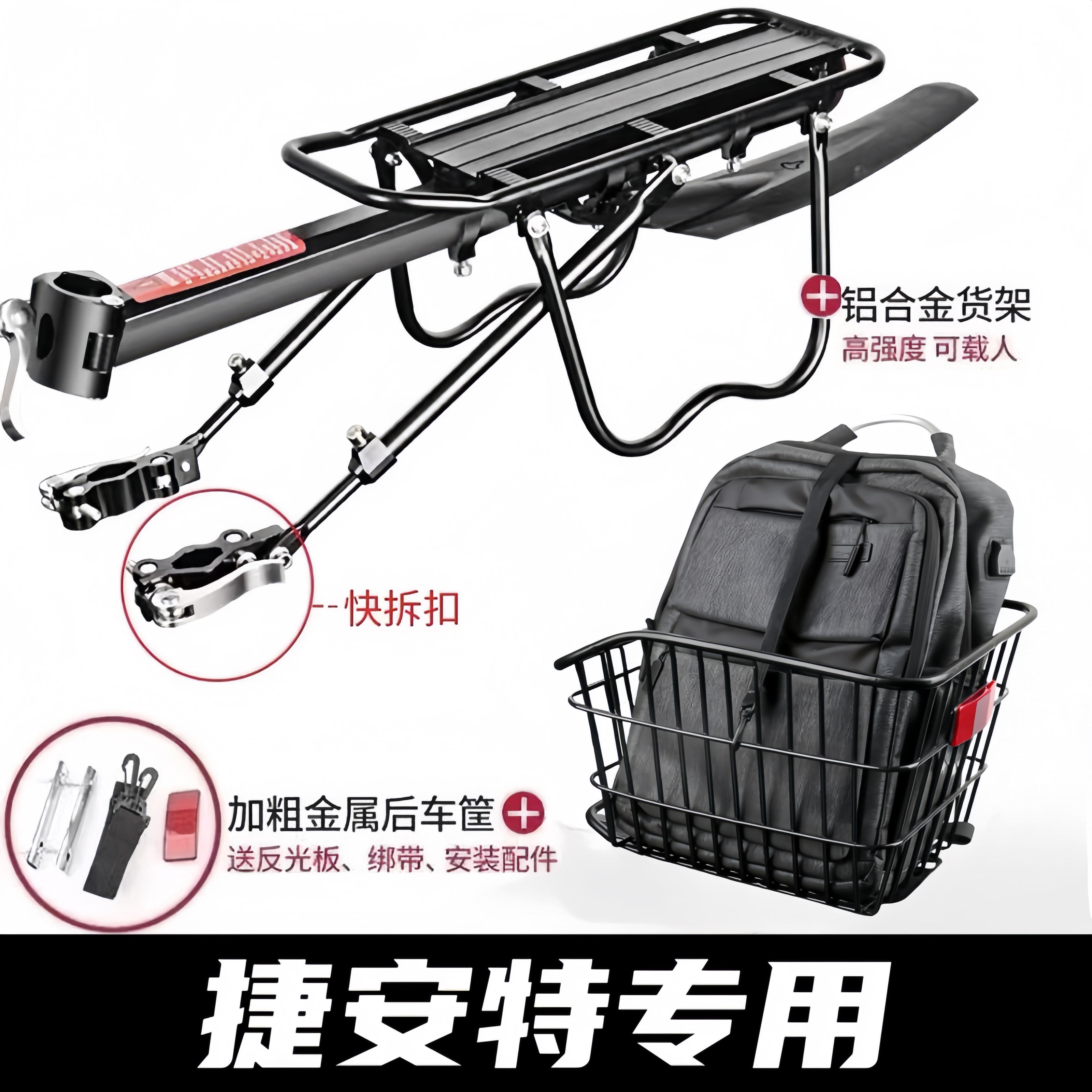 适用捷安特自行车快拆后货架山地公路车后车筐行李架配件单车配件