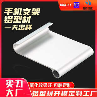 挤压加工冲压边框铝材电脑支架铝合金型材桌面手机支架铝材批发