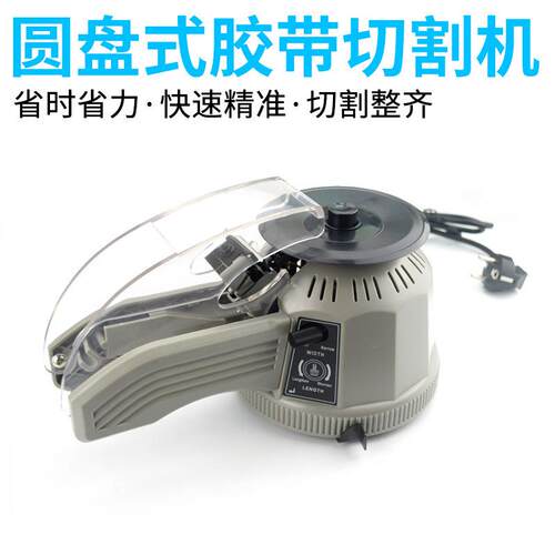 CUT-Z2转盘胶切割机胶布切断机机ZCUT-2圆胶带分割圆带盘胶纸机配