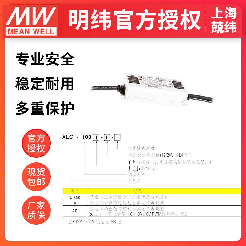 明纬XLG-100-H-AB 100W2100mA三合一调光 户外IP67 LED驱动器电源