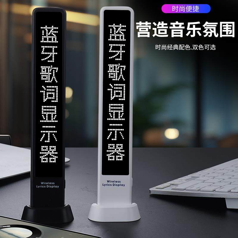 智能蓝牙歌词显示器音响K歌话筒LED字幕显示屏无线同步车载歌词显