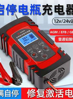 启停AGM汽车电瓶专用充电器12v24v全自动智能修覆efb蓄电池摩托