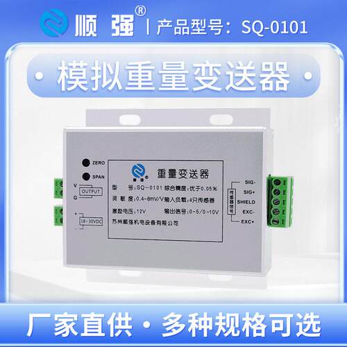 顺0强模拟量称重变送器4-20mA测力重量0-1毫伏信大号放器现货厂家