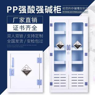 PP柜酸碱柜强酸强碱耐腐蚀药品柜实验室化学品酸碱塑料储存柜双锁