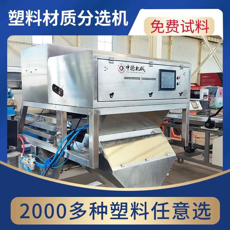 深度学习塑料材质机聚苯乙烯PS电子外壳履带式静电分选机型号6