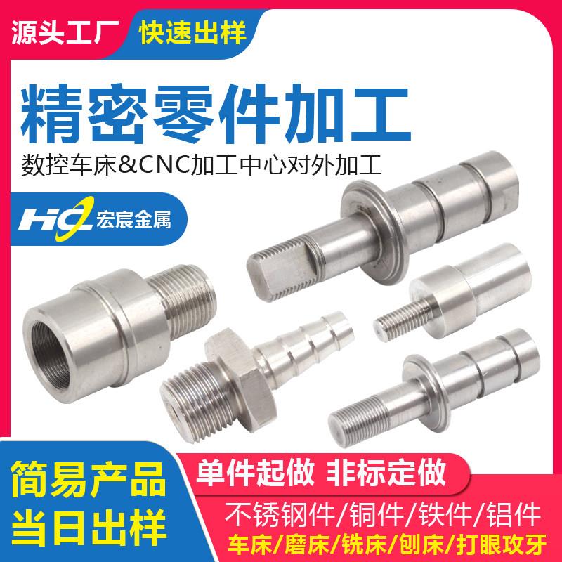 车床零件加工不锈钢非标定制精密五金配件加工机械零件加工