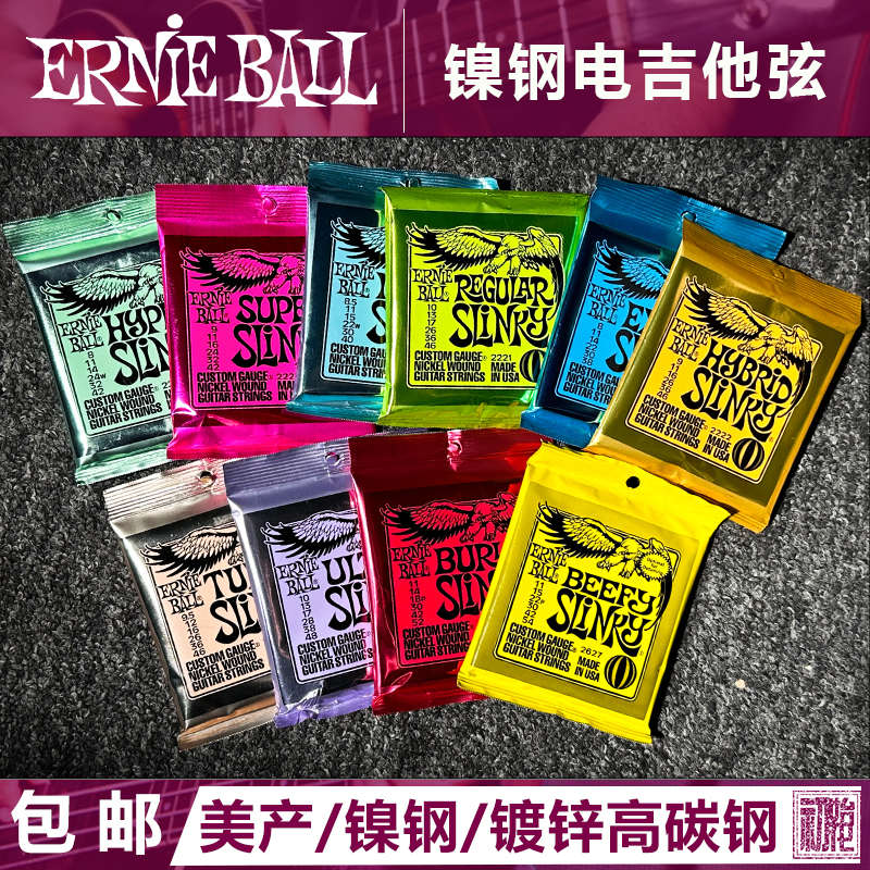 美产Ernie Ball  2221 2223 RPS尾端加固黄铜 镍钢电吉他弦EB琴弦