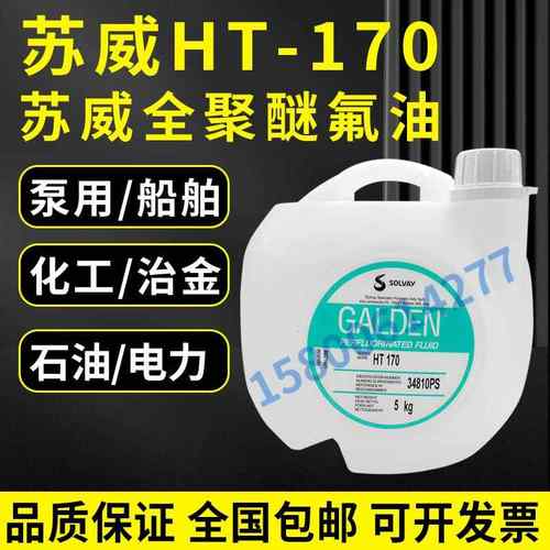 意大利苏威GALDEN HT170 HT200 HT135冷却液热传导液全氟聚醚油氟