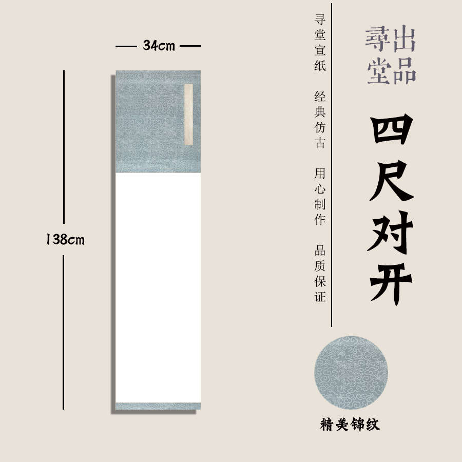 国展投稿宋锦纹样四尺对开印屏作品半生熟微喷宣纸书法毛笔纸仿