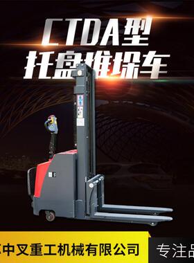 厂家供应CTDA型托盘堆垛车堆高车全自动液压升降车搬运装卸叉车