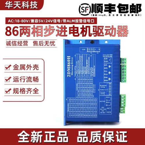 2DM860H 2DM860 2DM860C 86步进马达驱动器 数字步进马达驱动器