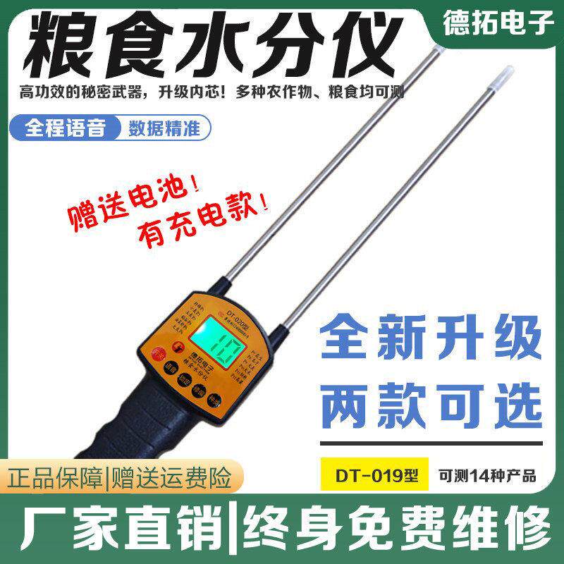 全自动智能粮食水分仪玉米小麦稻谷测试仪籽棉菜籽快速检测高精度