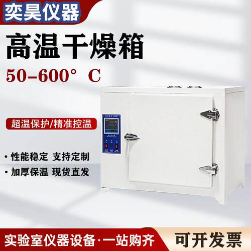 500度温烤箱600℃工业电热温烘箱实验室恒温干燥箱电焊条烘箱