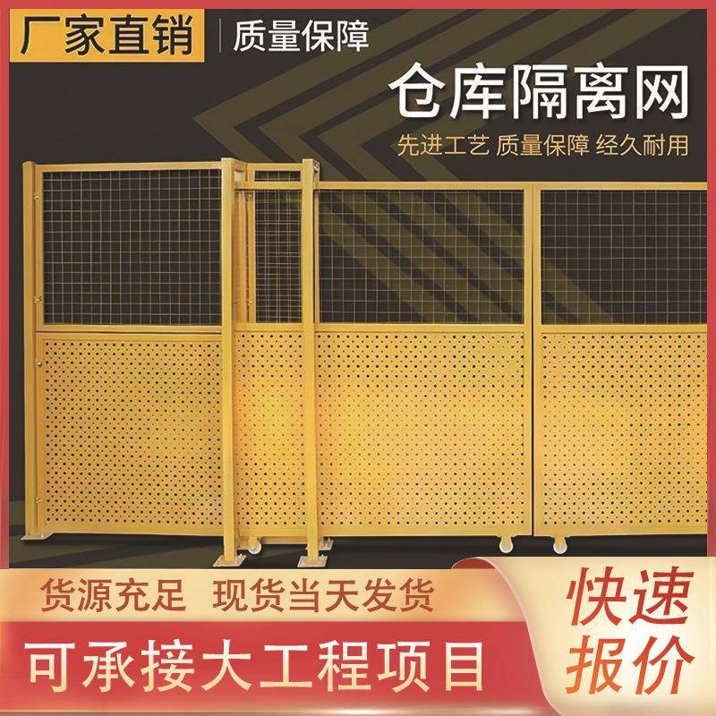 冲孔车间隔离网可移动仓库隔离栅仓厂区机器设备无缝连接安全围栏