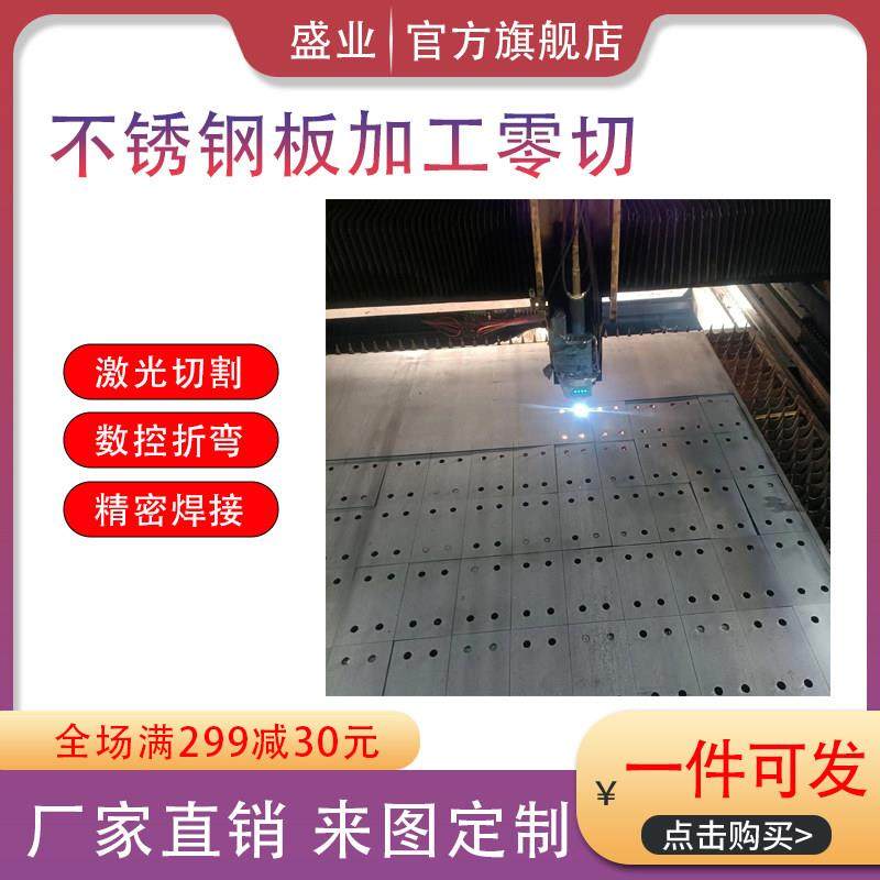 304不锈钢板10mm/316L不锈钢板零切钣金加工折弯任意规格切割201,金属材料及制品,不锈钢制品,淘宝优惠券,粉丝福利购,淘宝优惠卷