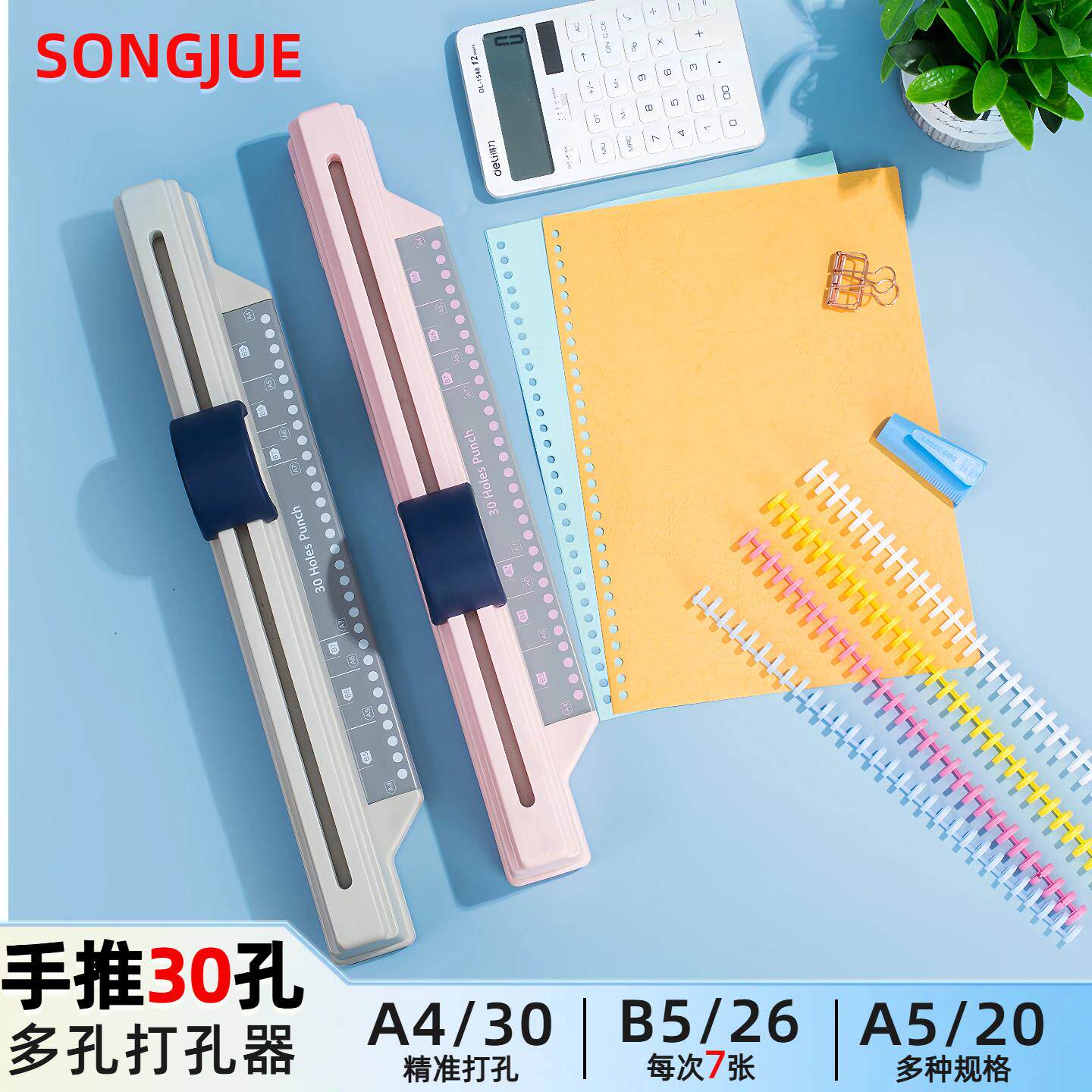 手推A4快速30多孔打孔机26孔文件夹活页芯装订资料打洞器A5纸20孔