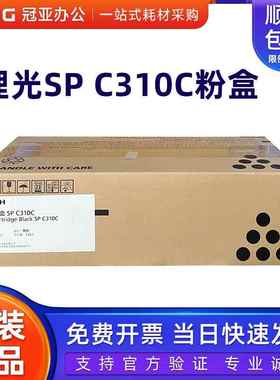 原装理光SP C310C黑色粉盒 SP C231SF/312DN/242DN/242SF硒鼓粉仓