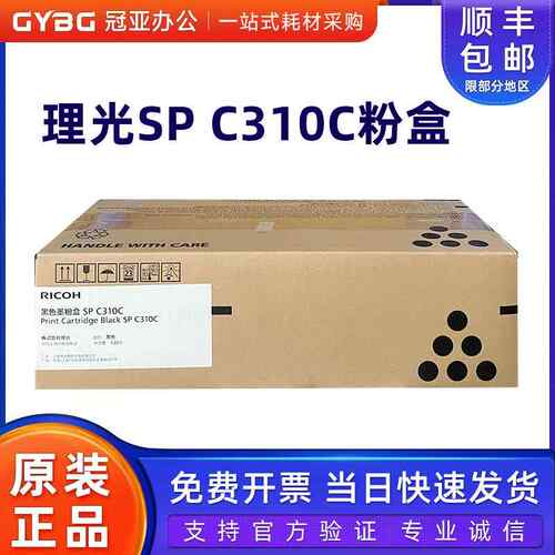 原装理光SP C310C黑色粉盒 SP C231SF/312DN/242DN/242SF硒鼓粉仓
