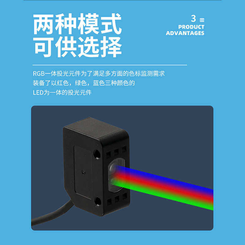 智能色标传感器LX-101颜色传感器标签纠偏颜色识别定位感应器