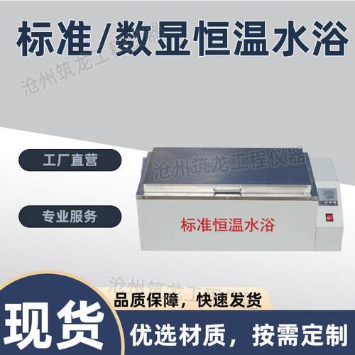 CF-B型标准恒温水浴不锈钢数显式高低温标准电加热水箱厂家供应