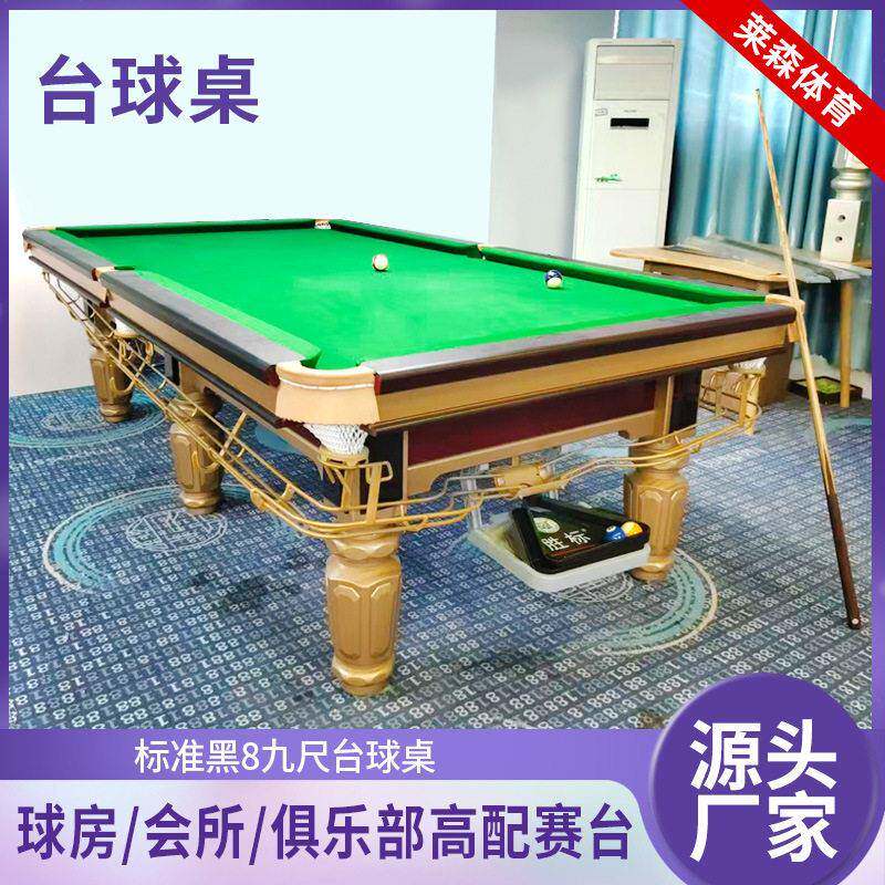 台球桌中式黑八俱乐部自产赛事级专业台球桌美式青石板钢库台球桌