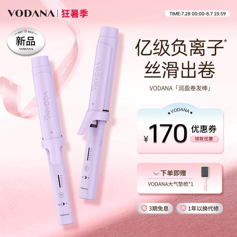 VODANA润盈负离子卷发棒大波浪柔顺自然持久氛围感韩式卷发护发